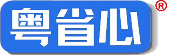 梅州粵省心會(huì)計(jì)事務(wù)有限公司